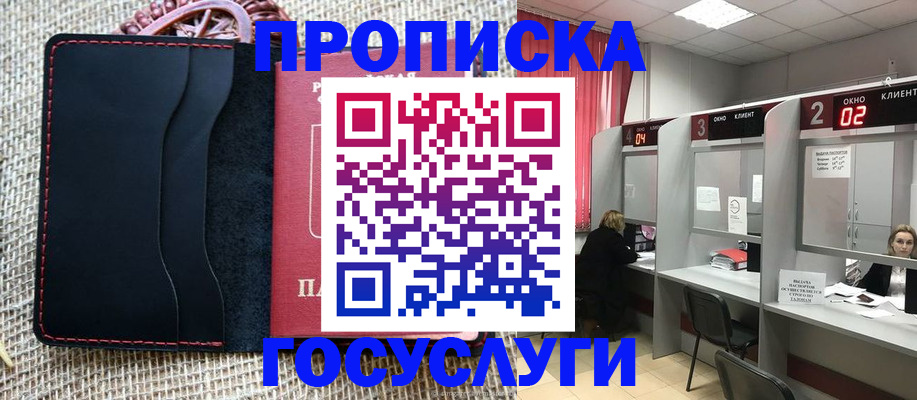 прописка в Собинке