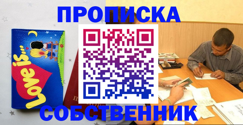 прописка регистрация в Собинке